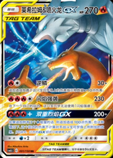 CSM2c #001 Reshiram & Charizard GX RR - buy in Singapore | Cardian
