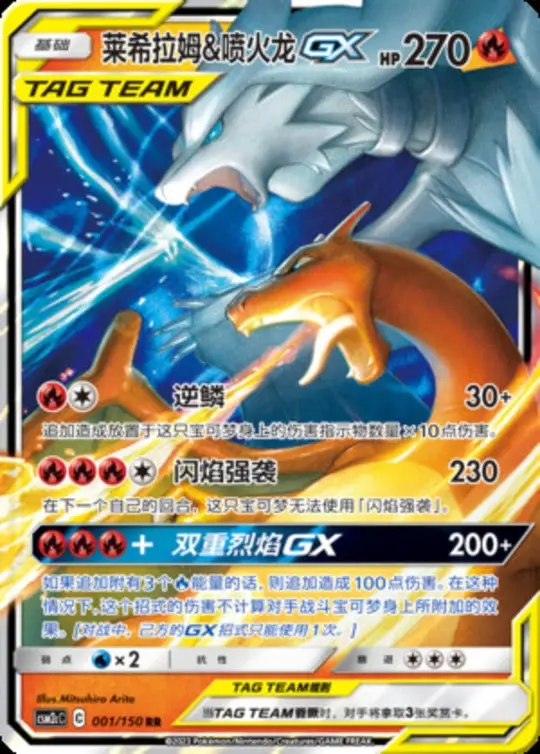 CSM2c #001 Reshiram & Charizard GX RR - buy in Singapore | Cardian