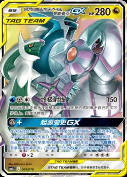 CSMA #001 Arceus & Dialga & Palkia GX RR - buy in Singapore | Cardian