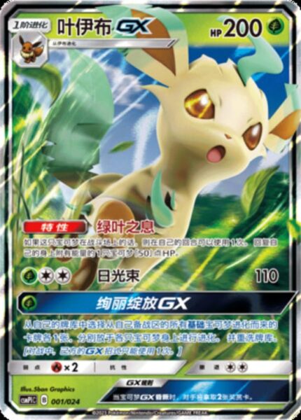 CSMPi #001 Leafeon GX RR - buy in Singapore | Cardian