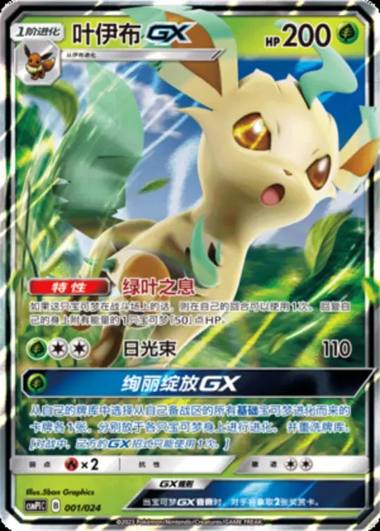 CSMPi #001 Leafeon GX RR - buy in Singapore | Cardian