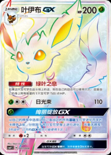CSMY #001 Leafeon GX HR - buy in Singapore | Cardian