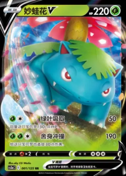 CS3a #001 Venusaur V RR - buy in Singapore | Cardian