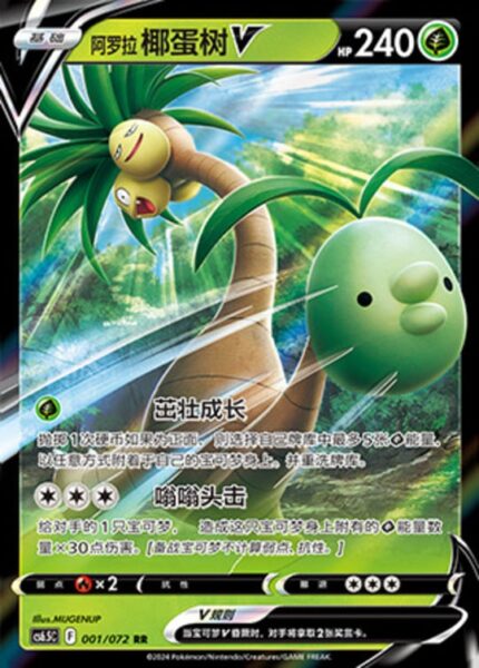 CS65 #001 Alolan Exeggutor V RR - buy in Singapore | Cardian