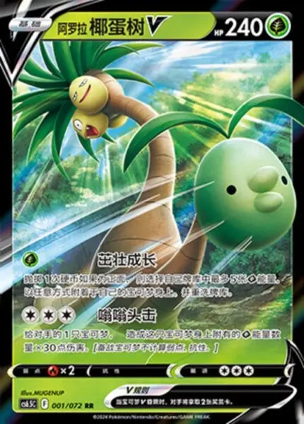 CS65 #001 Alolan Exeggutor V RR - buy in Singapore | Cardian