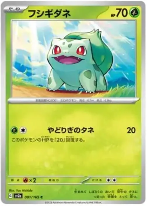 SV2a #001 Bulbasaur MB - buy in Singapore | Cardian