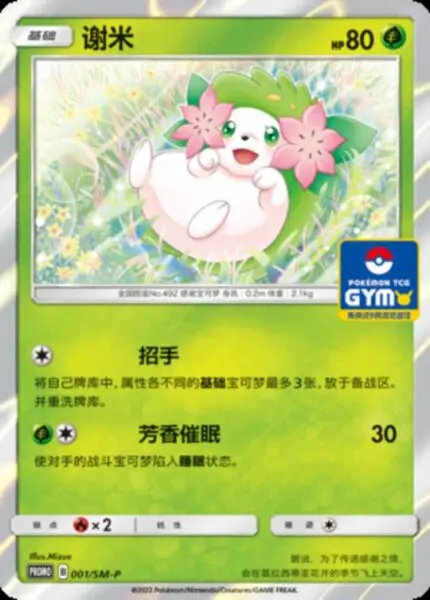 SM-P #001 Shaymin PR - buy in Singapore | Cardian