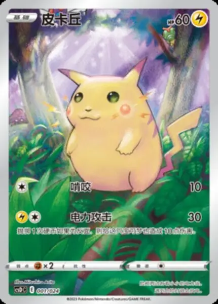 001 CSD #001 Pikachu RR - buy in Singapore | Cardian