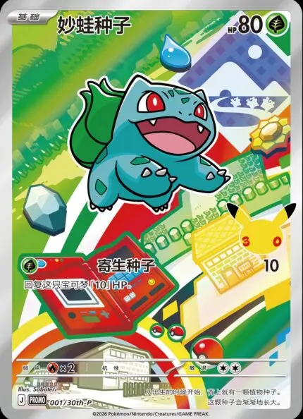 001 30TH-P #001 Bulbasaur PROMO - buy in Singapore | Cardian