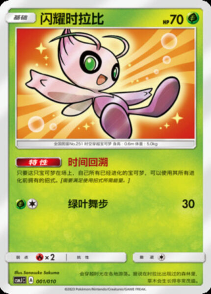 CSMJ #001 Shining Celebi H - buy in Singapore | Cardian