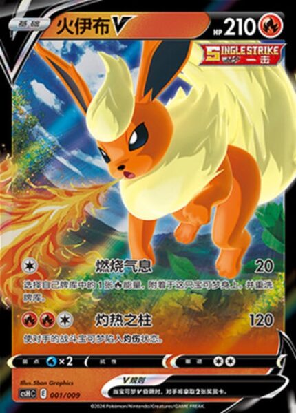 CSH #001 Flareon V RR - buy in Singapore | Cardian