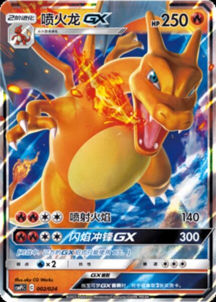 CSMPi #002 Charizard GX RR - buy in Singapore | Cardian