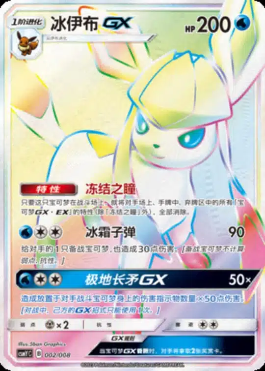 CSMY #002 Glaceon GX HR - buy in Singapore | Cardian