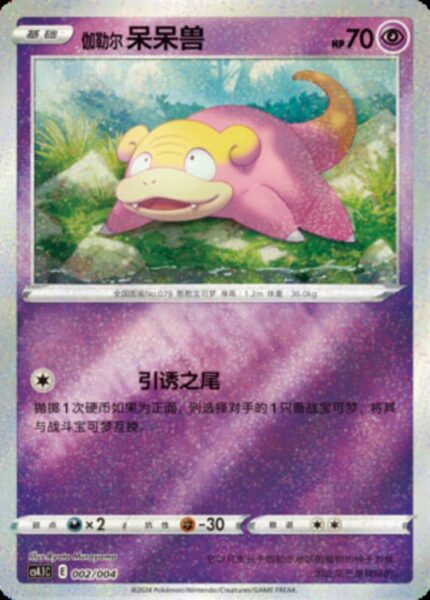 CS41 #002 Galarian Slowpoke ST - buy in Singapore | Cardian