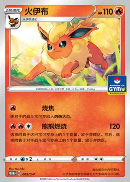 S-P #002 Flareon PR - buy in Singapore | Cardian
