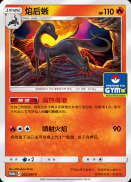 SM-P #002 Salandit PR - buy in Singapore | Cardian
