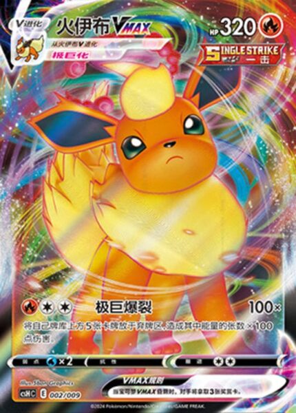 CSH #002 Flareon VMAX RRR - buy in Singapore | Cardian