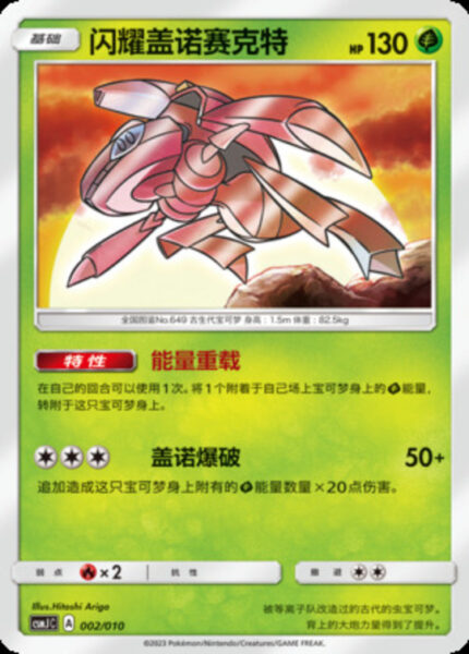 CSMJ #002 Shining Genesect H - buy in Singapore | Cardian