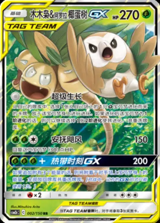 CSM2b #002 Rowlet & Alolan Exeggutor GX RR - buy in Singapore | Cardian