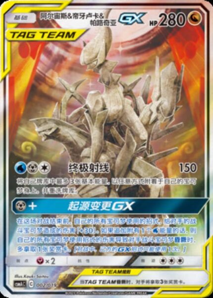 CSMA #002 Arceus & Dialga & Palkia GX SR - buy in Singapore | Cardian
