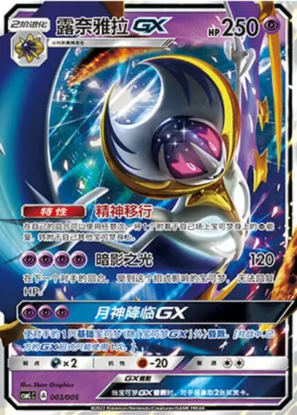 CSML #003 Lunala GX RR - buy in Singapore | Cardian