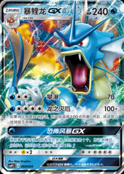 CSMPi #003 Gyarados GX RR - buy in Singapore | Cardian