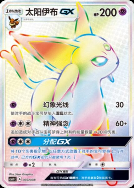 CSMY #003 Espeon GX HR - buy in Singapore | Cardian