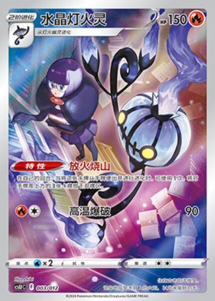 CSU #003 Chandelure AR - buy in Singapore | Cardian