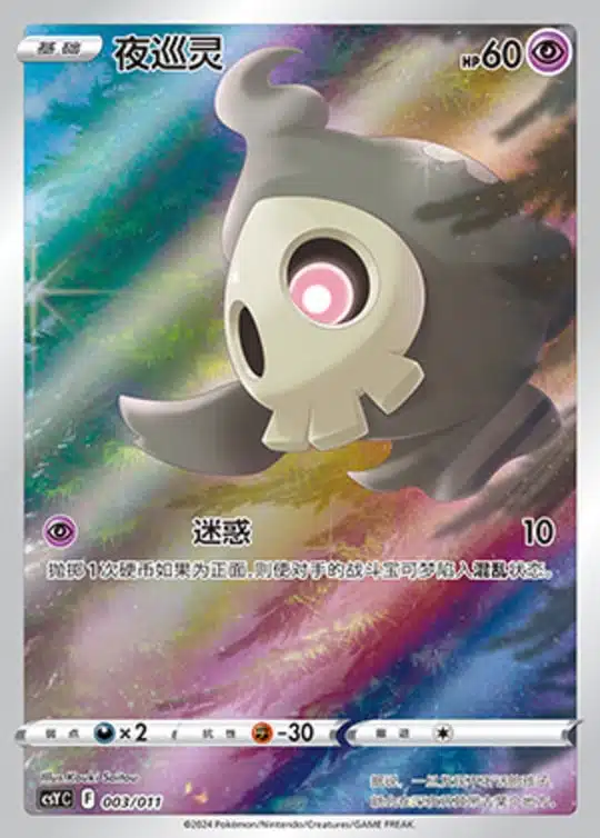 CSY #003 Duskull AR - buy in Singapore | Cardian
