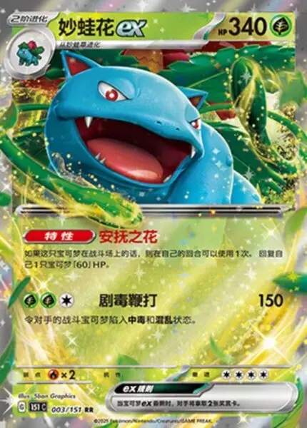 151C #003 Venusaur ex RR - buy in Singapore | Cardian