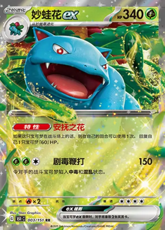 151C #003 Venusaur ex RR - buy in Singapore | Cardian