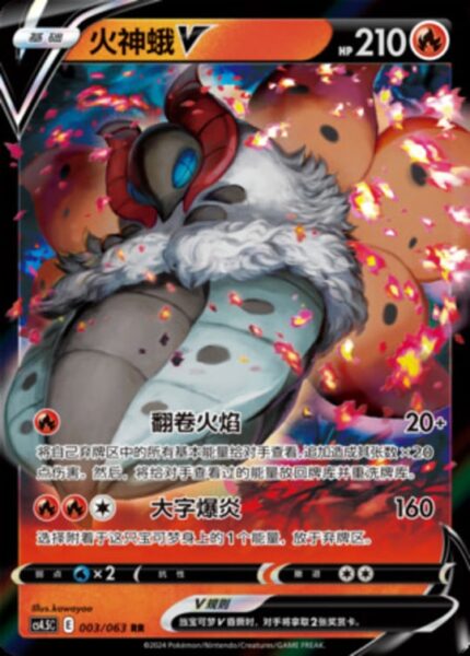 CS45 #003 Volcarona V RR - buy in Singapore | Cardian