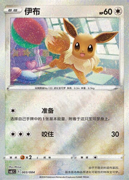 CS61 #003 Eevee ST - buy in Singapore | Cardian