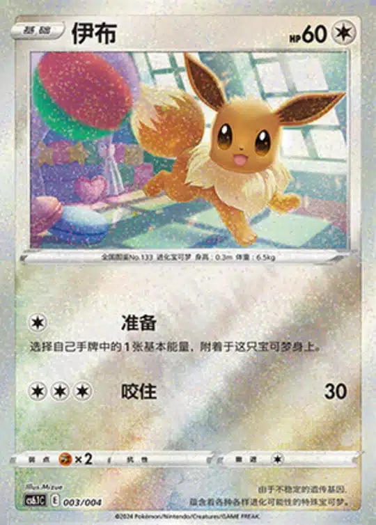 CS61 #003 Eevee ST - buy in Singapore | Cardian