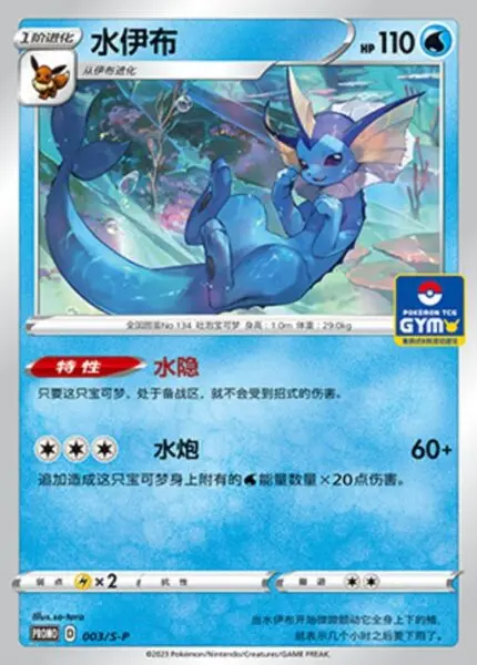 S-P #003 Vaporeon PR - buy in Singapore | Cardian