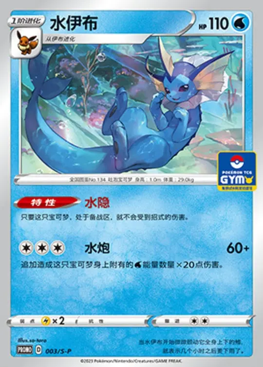S-P #003 Vaporeon PR - buy in Singapore | Cardian