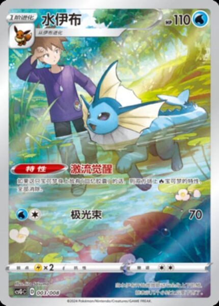 CSG #003 Vaporeon CHR - buy in Singapore | Cardian