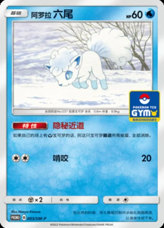SM-P #003 Alolan Vulpix PR - buy in Singapore | Cardian