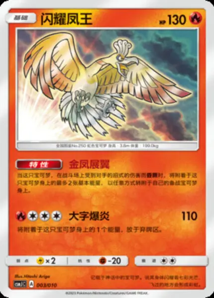 003 CSMJ #003 Shining Ho-Oh H - buy in Singapore | Cardian