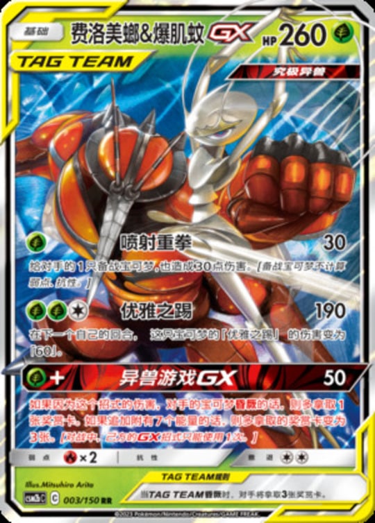 CSM2b #003 Pheromosa & Buzzwole GX RR - buy in Singapore | Cardian