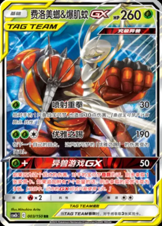 CSM2b #003 Pheromosa & Buzzwole GX RR - buy in Singapore | Cardian