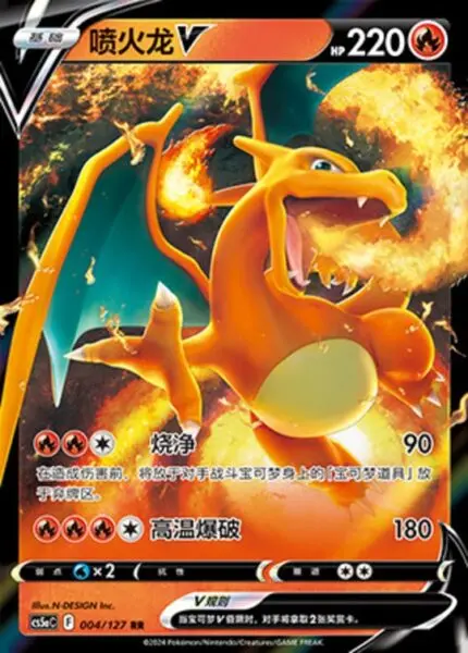 CS5a #004 Charizard - V RR - buy in Singapore | Cardian