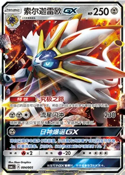 CSML #004 Solgaleo GX RR - buy in Singapore | Cardian