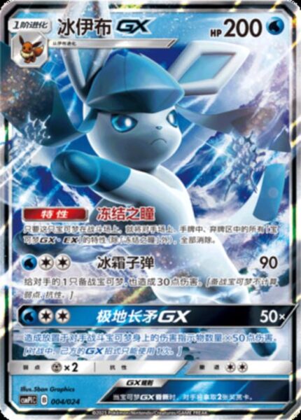CSMPi #004 Glaceon GX RR - buy in Singapore | Cardian