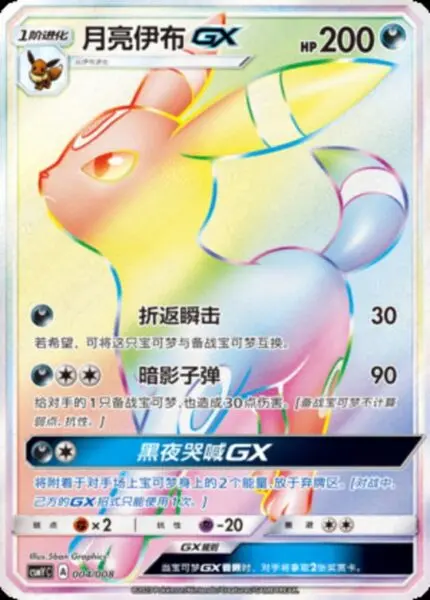 CSMY #004 Umbreon GX HR - buy in Singapore | Cardian