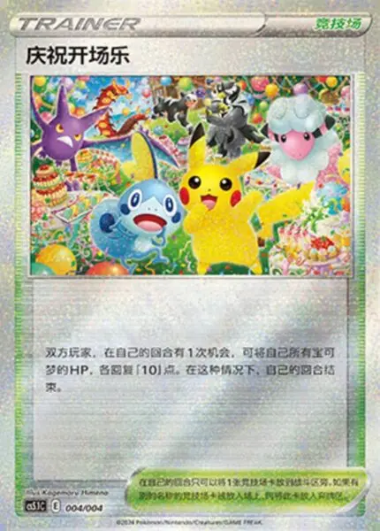 CS51 #004 Opening Celebration ST - buy in Singapore | Cardian