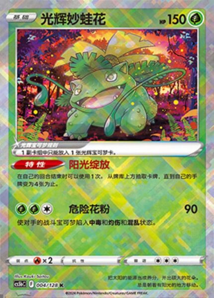 CS5b #004 Radiant Venusaur K - buy in Singapore | Cardian