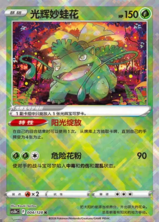 CS5b #004 Radiant Venusaur K - buy in Singapore | Cardian