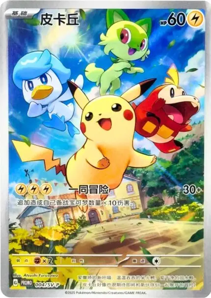 SV-P #004 Pikachu PR - buy in Singapore | Cardian
