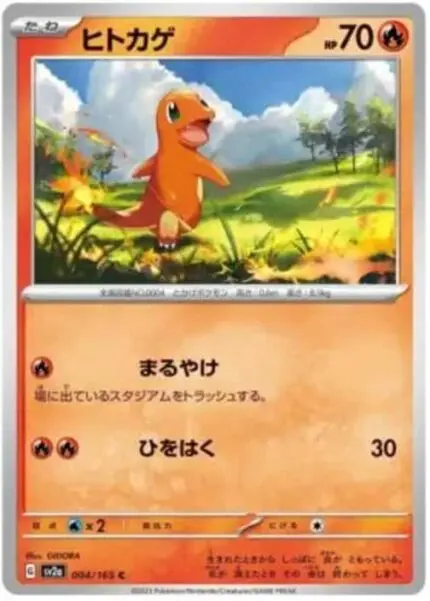 SV2a #004 Charmander MB - buy in Singapore | Cardian
